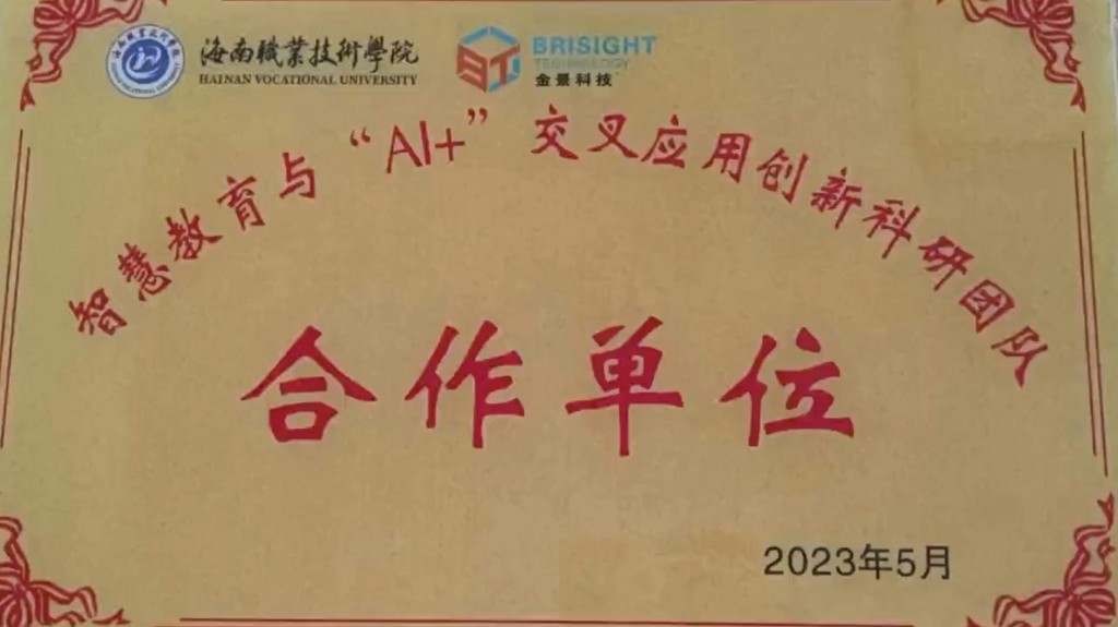 海职院AI教学